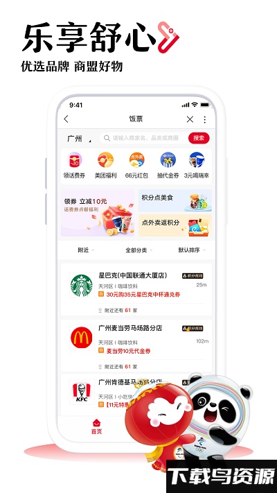 辽宁联通网上营业厅官方版(中国联通)截图1