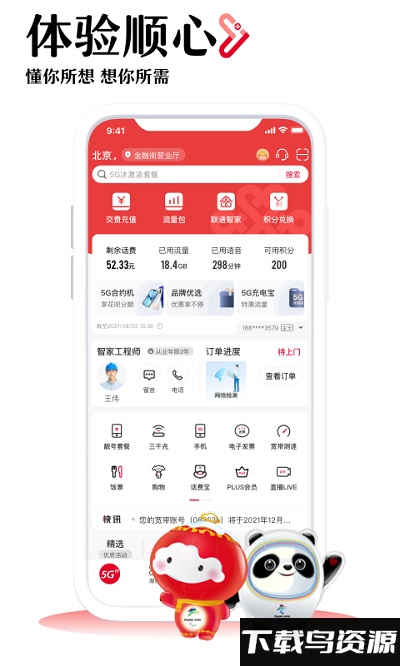 辽宁联通网上营业厅官方版(中国联通)截图3