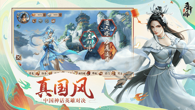 五行师游戏最新版截图1