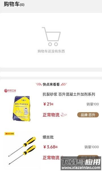 点求工业客户端截图
