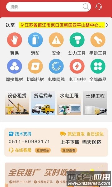 点求工业客户端截图