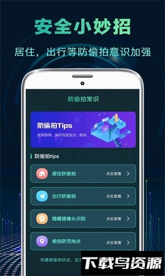 针孔摄像头检测app下载