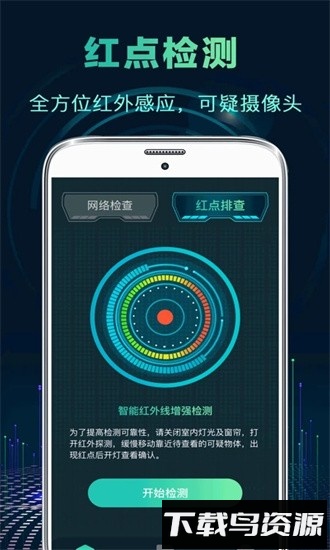 针孔摄像头检测官方版最新版截图1