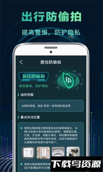 针孔摄像头检测官方版最新版截图3