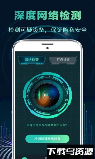 针孔摄像头检测官方版最新版截图4