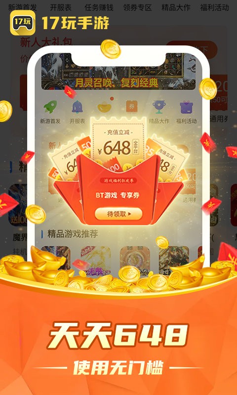 17玩手游盒子app最新版截图2