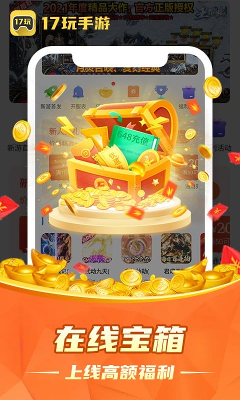 17玩手游盒子app最新版截图3