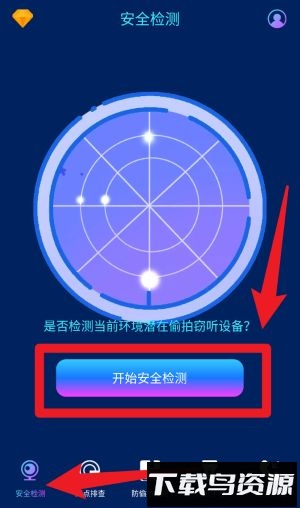 针孔摄像头WLAN网络检测软件