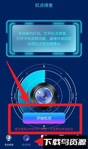 针孔摄像头WLAN网络检测软件