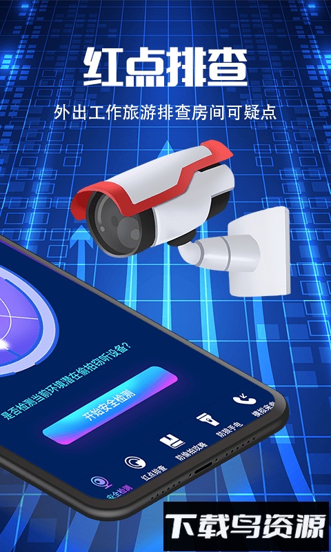 针孔摄像头WLAN网络检测软件截图2
