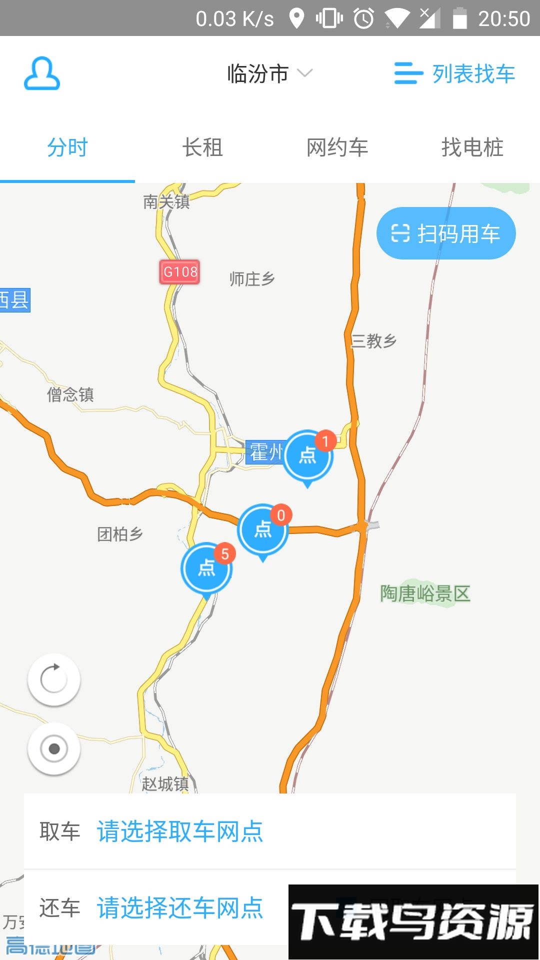 鑫钜出行共享汽车截图1