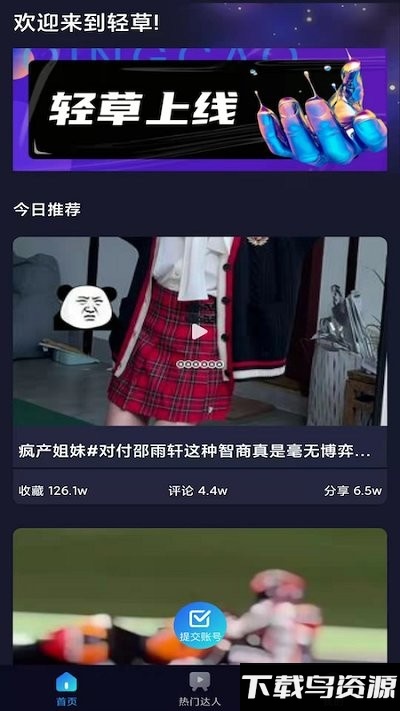 轻草短视频最新版截图1