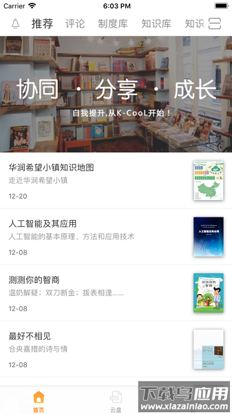 华润知识库app截图1