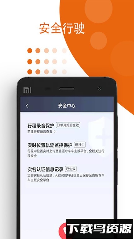 鑫钜专车车主端截图2