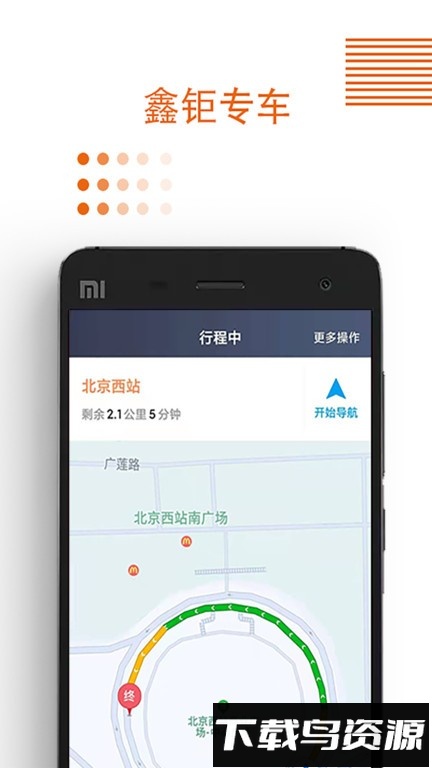 鑫钜专车车主端截图3