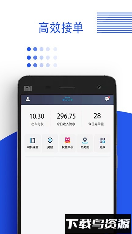 鑫钜专车车主端截图4