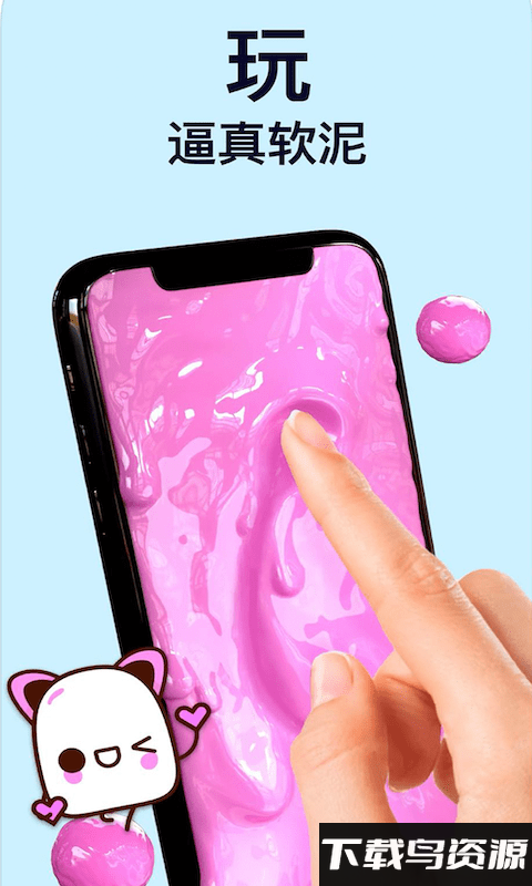 软泥模拟器解压乐园最新版截图2