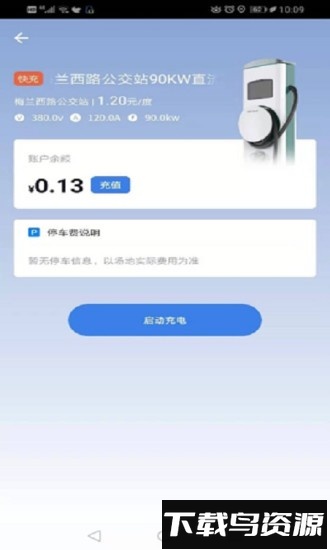 鑫通好充电软件截图1