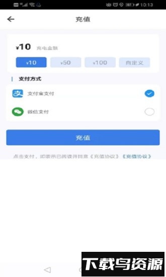 鑫通好充电软件截图3