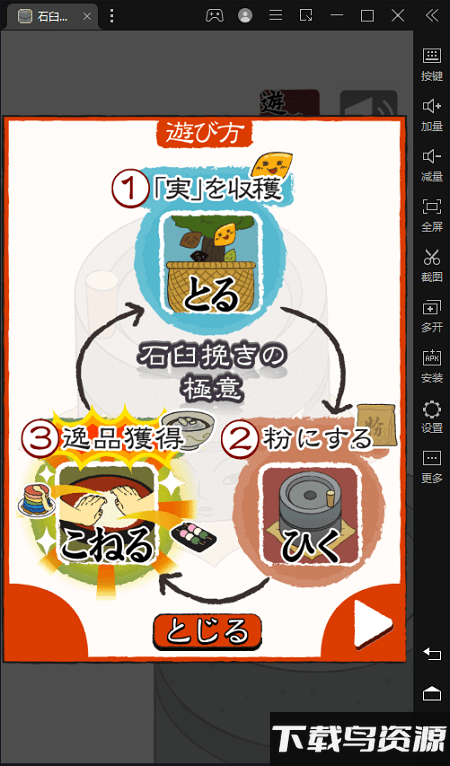 转动石臼游戏截图1
