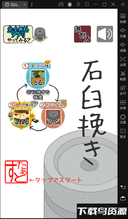转动石臼游戏截图2