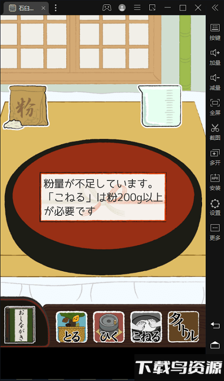 转动石臼游戏截图3