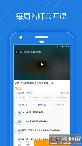 考试点考研手机版截图1