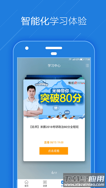 考试点考研手机版截图2