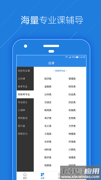 考试点考研手机版截图3