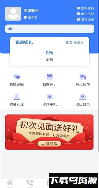 鑫达司机端最新版截图1