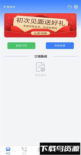 鑫达司机端最新版截图2