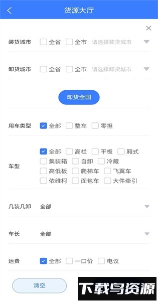 鑫达司机端最新版截图3
