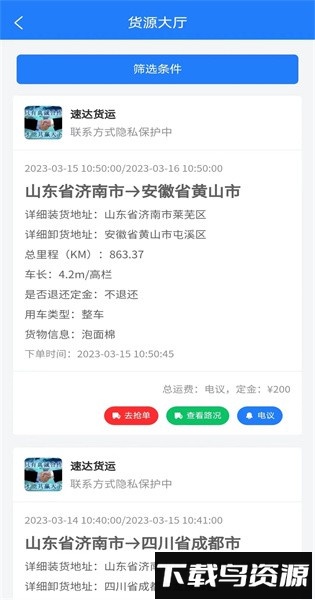 鑫达司机端最新版截图4