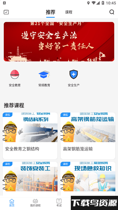 轩尔app南通四建最新版截图2