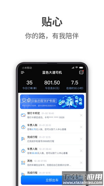 蓝色大道司机app截图3