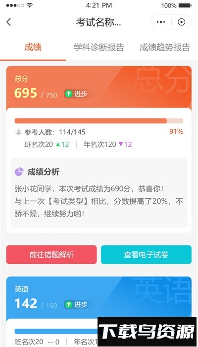 鑫考智慧校园家长端官方版截图2