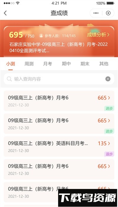 鑫考智慧校园家长端官方版截图3