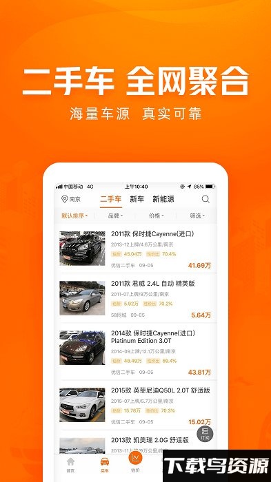 车300二手车官方版下载