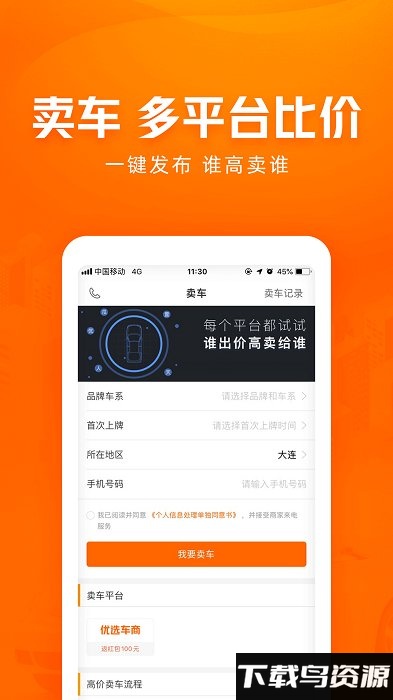 车300二手车估价app截图