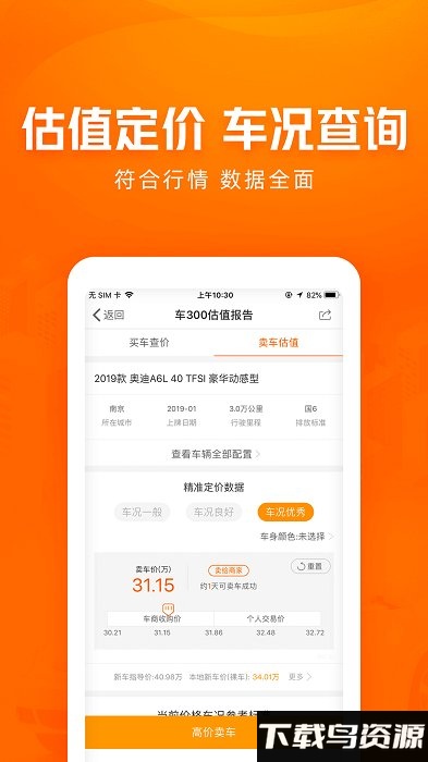 车300二手车估价app截图