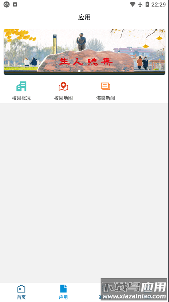 智慧海棠软件官方版截图