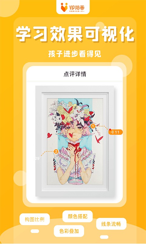 VIP陪画app下载