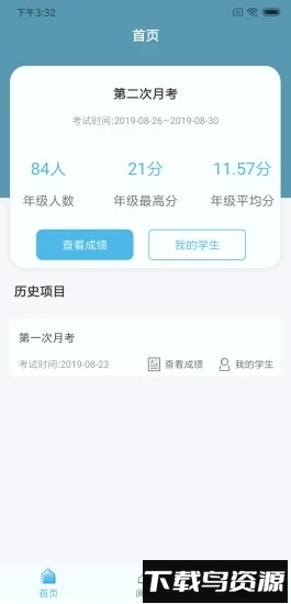 鑫考云阅截图1