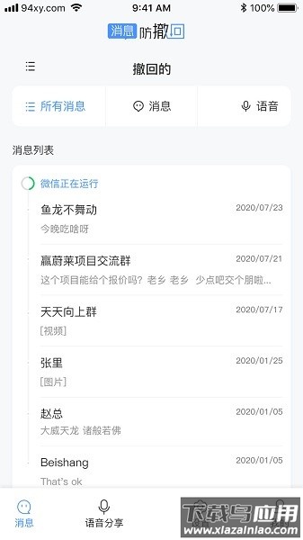 消息防撤回恢复最新版下载