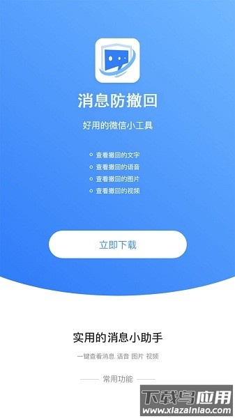 消息防撤回恢复免费版最新版截图3