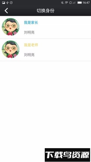 鑫考云校园手机客户端截图3