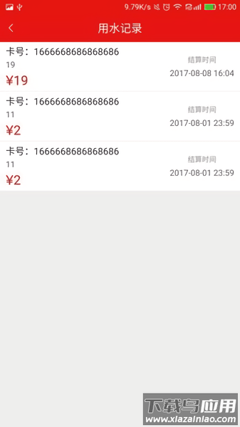 掌上水务最新版截图1