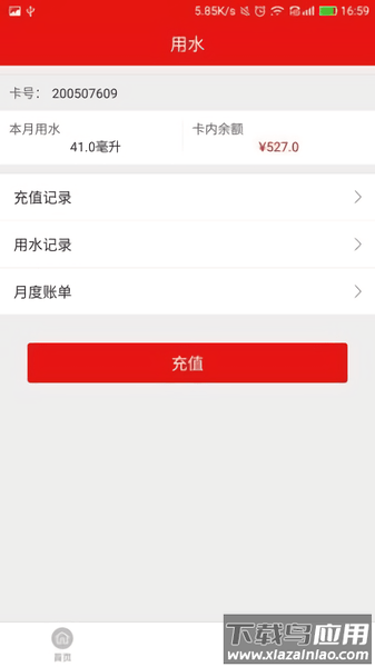 掌上水务最新版截图2