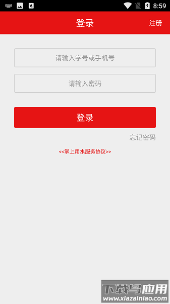 掌上水务最新版截图3
