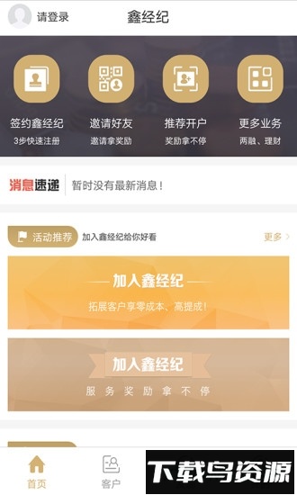 鑫经纪手机版截图1